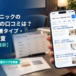 ABCクリニックの増大手術の口コミは?料金・定着タイプ・効果を調査【2026年最新】