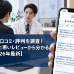 増大手術の口コミ・評判を調査!良い体験談と悪いレビューから分かる注意点【2026年最新】
