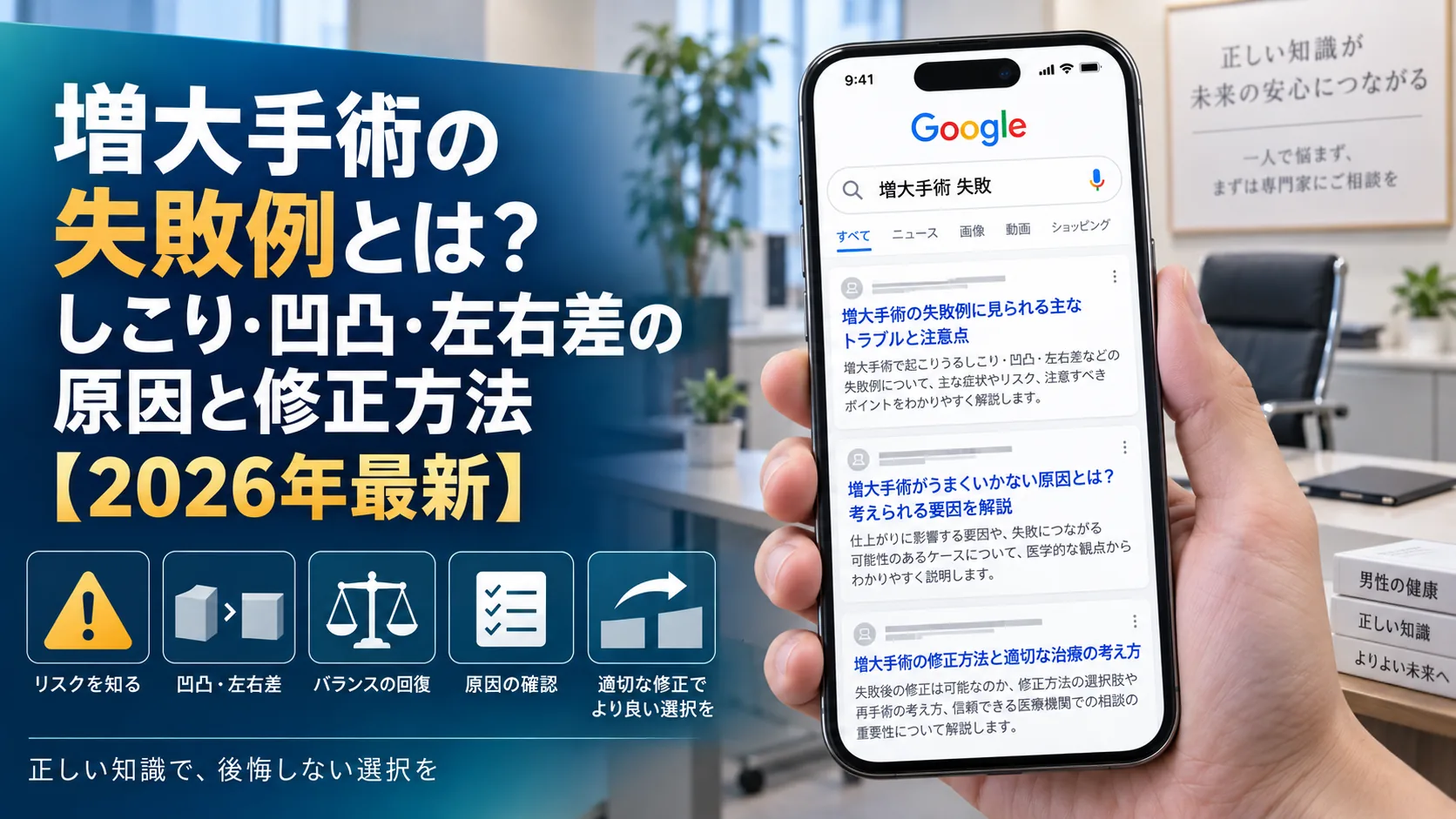 増大手術の失敗例とは?しこり・凹凸・左右差の原因と修正方法【2026年最新】