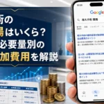 増大手術の費用相場はいくら?注入剤・必要量別の料金と追加費用を解説