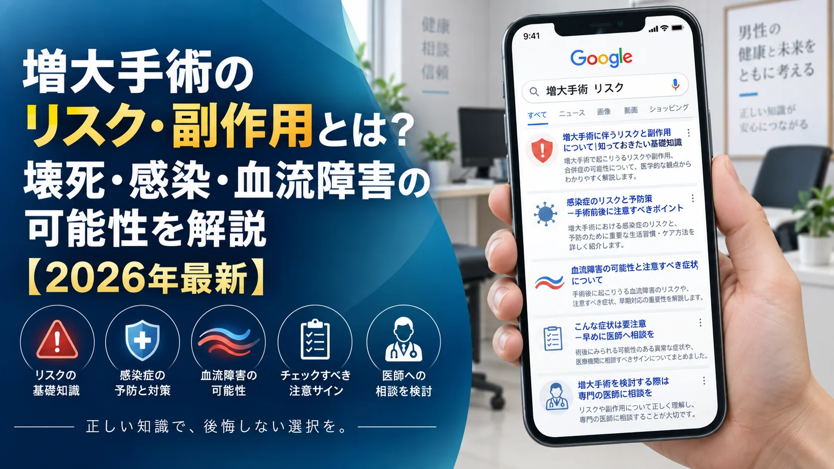 増大手術のリスク・副作用とは?壊死・感染・血流障害の可能性を解説【2026年最新】